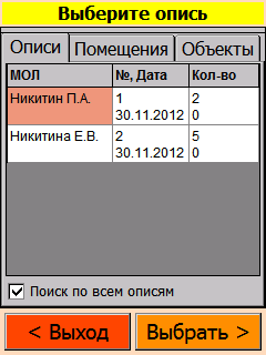 Выберите опись