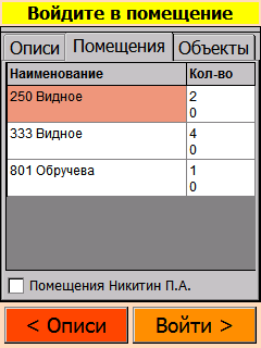Войдите в помещение