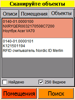 Сканируйте объекты