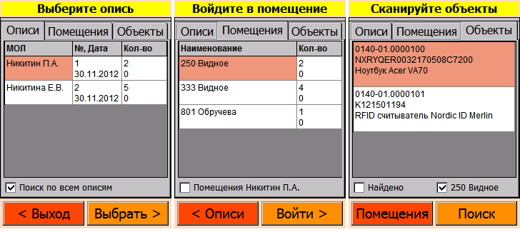 Инвентаризация